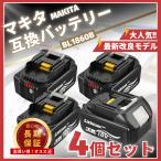 マキタ バッテリー BL1860B 18v makita 6.0Ah 互換 DC18RC DC18RA DC18RF DC18RD BL1830 BL1830B BL1850 BL1860 BL1890B 電動工具 保証付き (BL1860B/4個)