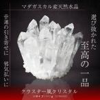 パワーストーン 水晶 クラスター クリスタル 原石 浄化用 魔除け 浄化 風水 幸運 お守り 願掛け マダガスカル産 石英 白結晶 置物 インテリア 450ｇ(M)(CCRM500)