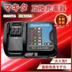 マキタ makita 互換 DC10SA 急速 充電器 DC10WD 10.8V 12V  BL1015 BL1020B BL1040B BL1050B 対応(DC10SA)