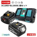 ショッピングDC マキタ makita 互換 18V バッテリー 二口 充電器セット DC18RD BL1860B BL1830B BL1850B BL1860 BL1890B DC18RC DC18RF 対応 (DC18RD×1台+BL1860B×2個)