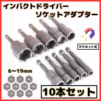 �}�L�^ �݊��i �\�P�b�g�r�b�g 10�{�Z�b�g �C���p�N�g�h���C�o�[ �����`�\�P�b�g 6-19mm �r�b�g�a6.35mm �Z�p�� �d���h���� �r�b�g (DSO01)