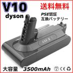 1.3倍容量 ダイソン V10 SV12 Dyson バッテリー 互換 SONYセル 壁掛けブラケット充電対応 3500mAh 3.5Ah