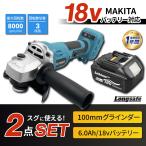マキタ グラインダー makita 100mm バッテリー 18v 14.4v 互換 BL1860 セット 研磨機 切断 (1台＋1個）　ディスクグラインダー