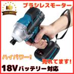 マキタ 互換品 充電式 インパクトドライバー 18V 14.4V ブラシレスモーター 260N.m トルク 2段階 電動 ドライバー DIY 家具組立 本体のみ (IPD01-BL)