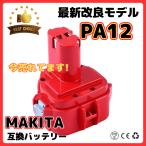 マキタ makita 互換 バッテリー PA12 3.0Ah 3000mAh 大容量  1250 1235 1235B 1235F 1234 1233 1222 1220 1202 など対応 電池 (PA12/1個)