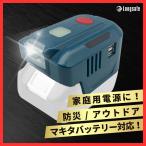 マキタ 互換 充電式 インバーター ポータブル 電源 アダプター AC USB コンセント LED ライト 18V makita バッテリー モバイル 100V (INS01-BL)