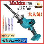 マキタ 互換 充電式 レシプロソー 電動のこぎり セーバーソー 生木用 木材 コードレス 18V 14.4V makita バッテリー 対応 金属用 超硬替刃4枚付 (RECI01-BL)