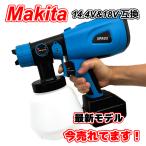 マキタ makita 充電式 互換 スプレーガン エアーガン 塗装 塗装ガン塗装機 塗料 塗料用 小型 スプレー コードレス 電動 18V 14.4V バッテリー 対応(SPR03-BL)