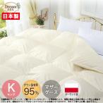 羽毛布団 キング 羽毛掛け布団 合掛け