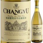 張裕 チャンユー リースリング 750ml 白 辛口 白ワイン 雷司令干 白葡萄酒 山東省煙台市張裕葡萄園 中国 中華人民共和国