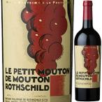 2021 ル プティ ムートン ド ムートン ロートシルト フルボディ 750ml Le Petit Mouton de Mouton 赤ワイン フランス