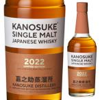 小正醸造 嘉之助蒸溜所 シングルモルト 嘉之助 2022 LIMITED EDITION 59% 700ml シングルモルトウイスキー 鹿児島県