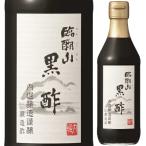 調味料 黒酢 玄米酢 内堀醸造 臨醐山 黒酢 360ml