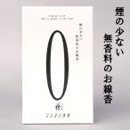 線香 お線香 香料 煙の少ない無香料のお線香「0（ゼロ）ZERO 極み 大箱 白」