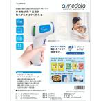 【日本語説明書付】 非接触型 温度計 TETM-01 アイメディータ aimedata 東亜産業 領収書発行可能 まとめ購入対応