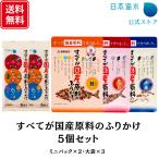 国産原料ふりかけ 大袋 ミニパック 選べる 5個セット 国産 ふりかけ すべてが国産原料のふりかけ かつお 小魚 鮭 まとめ買い お弁当  日本海水 浦島海苔