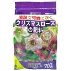 クリスマスローズの肥料 700g 花ごころ