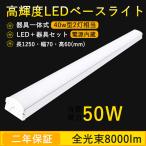  обратный Fuji type LED беж скользящий LED люминесценция часть + прибор корпус длина 1250* ширина 70* высота 66mm 50w Toshiba производства. LEDchi-p тонкий led потолочный светильник источник питания встроенный LED лампа дневного света 2 шт есть 