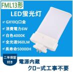 LED лампа дневного света FML13EX-L LED лампа FML13 type LED.FML13 форма соответствует 13 форма застежка GX10q потребляемая энергия 6W 960lm экономия энергии led осветительное оборудование FML13EX-L лампа цвет 2 год гарантия 