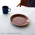 【ビッグボーナス特価】 イッタラ ティーマ プレート 21cm ヴィンテージブラウン