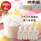 ショッピング甘酒 日本盛 甘酒 8本セット もち麦 米麹 国産 ノンアルコール 砂糖不使用 ペットボトル まとめ買い あまざけ 高血圧 送料無料