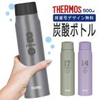 炭酸 水筒 名入れ無料 サーモス 500ml 背番号デザイン 炭酸ボトル THERMOS FJK-500 プレゼント ギフト 名入れ 実用的