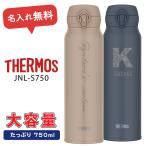 ショッピングマグ サーモス ワンタッチ真空断熱ケータイマグ 750ml JNL-S750 オリジナルデザイン 名入れ無料 THERMOS 直飲みタイプ スポーツにも最適 ギフト プレゼント