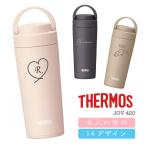 【オリジナルデザイン】名入れ無料 サーモス 真空断熱ケータイマグ 420ml JOV-420 THERMOS 超軽量 水筒 母の日 入学祝い ギフト シンプル 女性 男性 お祝い