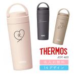 ショッピングオリジナルデザイン 【オリジナルデザイン】名入れ無料 サーモス 真空断熱ケータイマグ 420ml JOV-420 THERMOS 超軽量 水筒 ギフト シンプル 女性 男性 お祝い