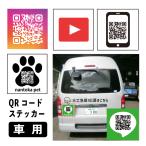  автомобильный QR код наклейка дизайн ввод квадратный стикер магнит название фирмы название компании реклама наружный для водонепроницаемый акционерное общество имя ввод название inserting Cutting seal модный машина стекло 