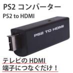 PS2 to HDMI конвертер PlayStation 2. большой модели телевизор . приятный . уже бесплатная доставка 