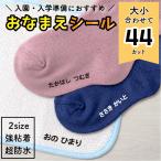 全サイズ入り3色セットアイロンネーム イラスト付き くつ下＆小物 入園入学準備 ボコボコしない！まるでプロの仕上がり