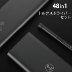 超薄トルクスドライバー48in1 玩具・電化製品の修理に便利 コンパクト/スタイリッシュ/プッシュオープン/工具セット
