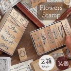 草花と花瓶スタンプ 2箱セット 2in1 【合計14個】（ 7個入り×2箱）花柄スタンプ　ヴィンテージ風 インポートスタンプ