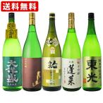 地酒 日本酒 日本酒　飲み比べセット　贅沢を極めた日本酒セット　1800ml×5本セット　送料無料（北海道・沖縄＋890円）