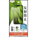 レイ・アウト Phone 14 Plus/iPhone 13 Pro Max フィルム 指紋 反射防止 抗菌・抗ウイルス RT-P38F/B1