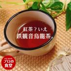 台湾産 鉄漢音烏龍茶 茶葉 50g ウー