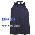 紬 綿8000番 剣道袴 (紺) (剣道具)