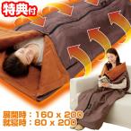 more hot 暖暖あったか 4WAY シュラフ 寝袋 毛布 着る毛布 クッション ブランケット 掛け布団 スリーピングバッグ 蓄熱保温寝袋 段段あったか 保温ねぶくろ