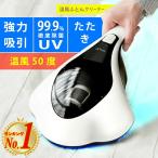 温風布団クリーナー UV布団クリーナー 強力吸引 ふとん掃除機 SY-062 ソウイジャパン 高速たたき 温風ふとんクリーナー 温風布団掃除機 UV除菌 布団掃除機