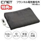 ショッピング電気毛布 掛け毛布 洗濯可 シィーネット フランネル電気敷毛布 CDMS305GY 140×80cm 節電 省エネ 電気敷毛布 ダークグレー フランネル 電気敷き毛布 洗える 電気毛布 足元暖房