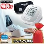 オムロン 上腕式血圧計 HCR-7206T2 OMRON デジタル血圧計 上腕式 オムロンコネクト対応 スマホ連動 管理医療機器 家庭用 上腕血圧計 HCR7206T2
