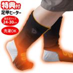 ショッピング楽天ファッション サンコー 防寒靴下 ヒーター靴下 両足用 靴の中を暖める ヒーターソックス THANKO 足甲ヒーター ASKU24HBK 足サイズ 24〜30cm対応 温熱ソックス