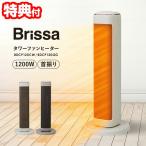 ブリッサ タワー型 ファンヒーター Brissa BDCP120 セラミックファンヒーター 速暖ヒーター 電気ヒーター 600W 1200W 室温センサー おしゃれ 電気ストーブ
