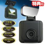 エフアールシー F.R.C. 200万画素  NX-DR10 ドライブレコーダー 超小型 1.5型液晶モニター搭載 ドラレコ FullHD 小型ドライブレコーダー DC12V DC24V
