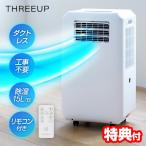 スリーアップ ダクトレス スポットクーラー DL-T2601WH ハイブリッド式 排熱ダクト不要 置き型クーラー 排熱無し 1日15の 除湿機 除湿器 クーラー