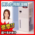 (100円クーポン配布中) 押入れ用除湿機 QS-101 押入用除湿器 クローゼット用除湿マシン 小型除湿器 押入れ除湿機 押入れレスキュー QS101