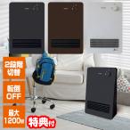 ショッピングファンヒーター テクノス セラミックファンヒーター 1200W TS-1251(W) TS-1271(DB) TS-1290(K) セラミックヒーター 電気ストーブ 電気ヒー