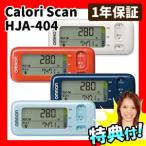 ★最大26倍+クーポン★ オムロン 活動量計 HJA-404 カロ