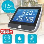 二酸化炭素濃度計 高精度 NDIRセンサー搭載 RS-E1625 リアルタイム 充電 給電 二酸化炭素計 濃度計 CO2センサー co2濃度測定器 CO2モニター